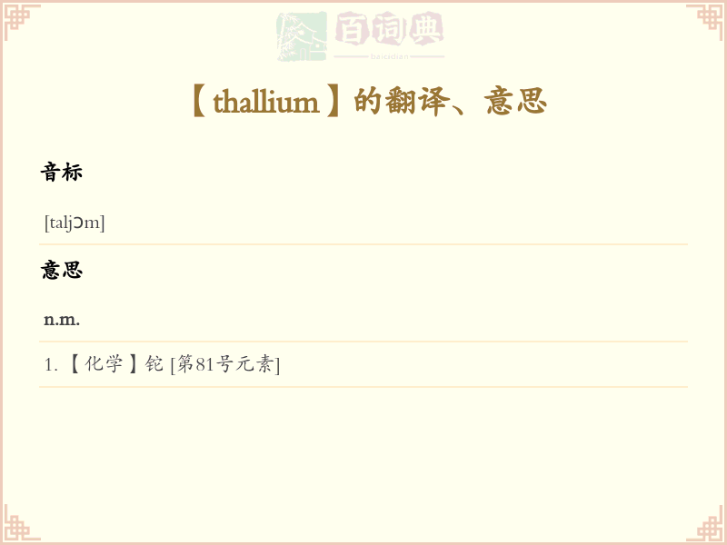 thallium