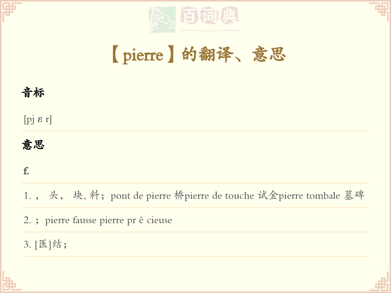 pierre