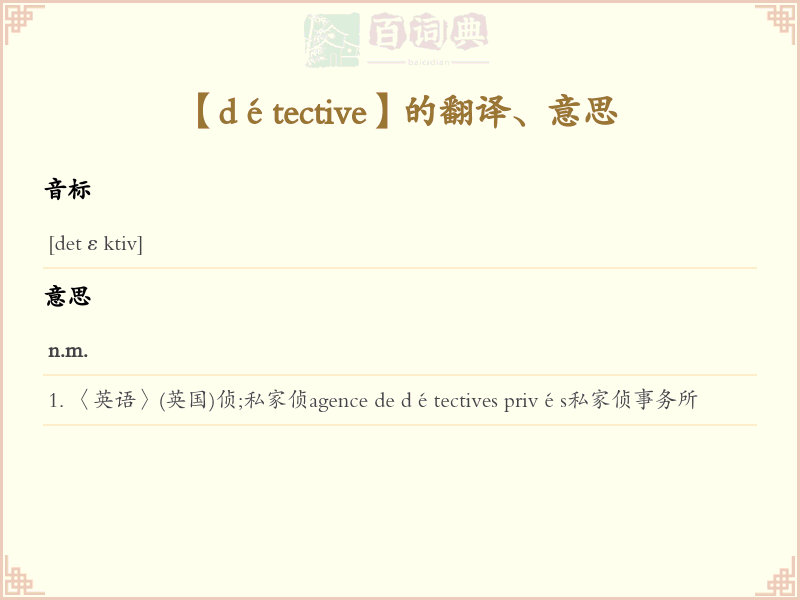 détective