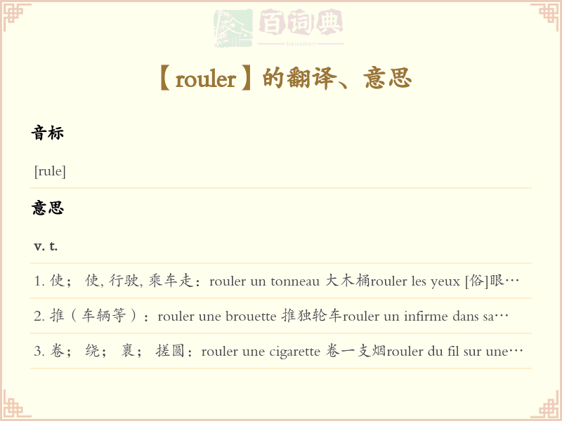 rouler