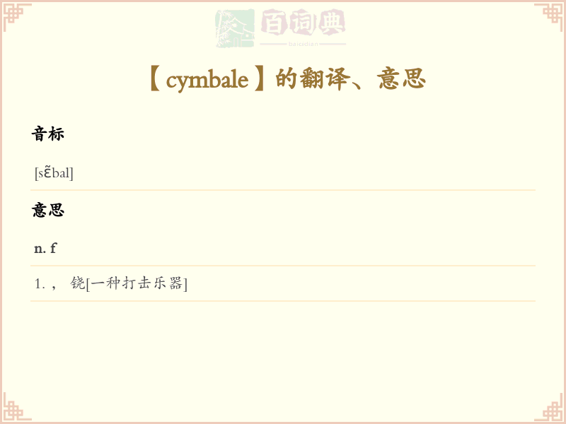 cymbale