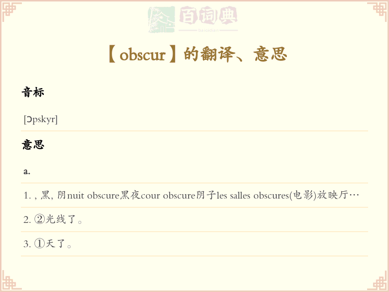obscur