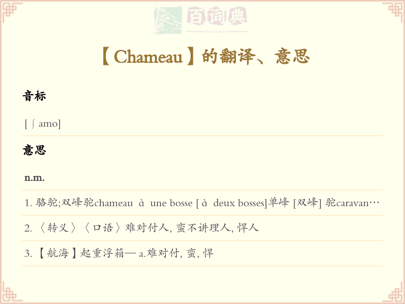 Chameau