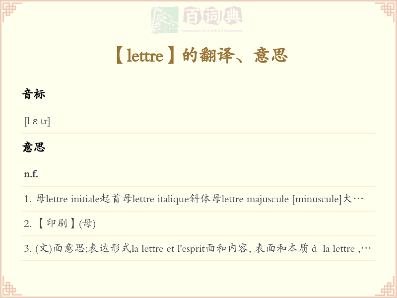lettre