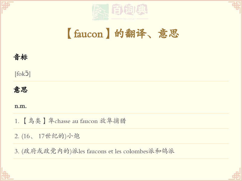 faucon