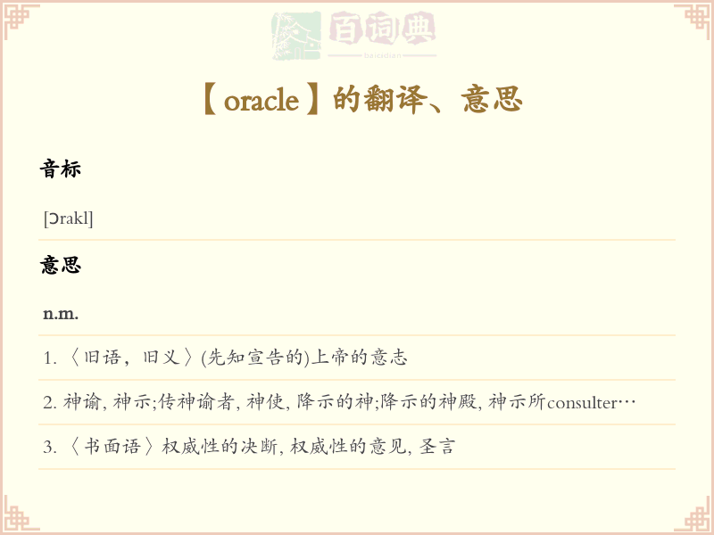 oracle