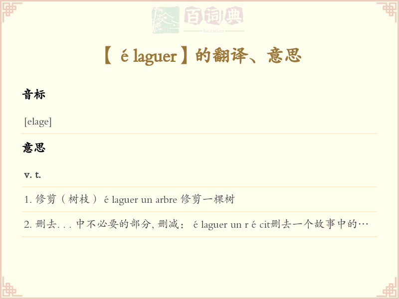 élaguer