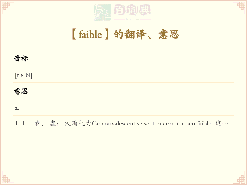 faible