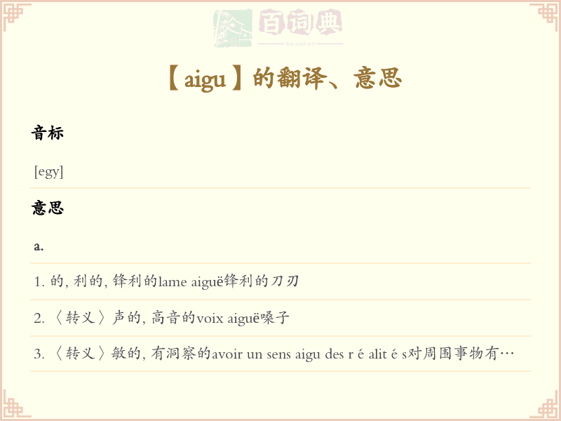 aigu