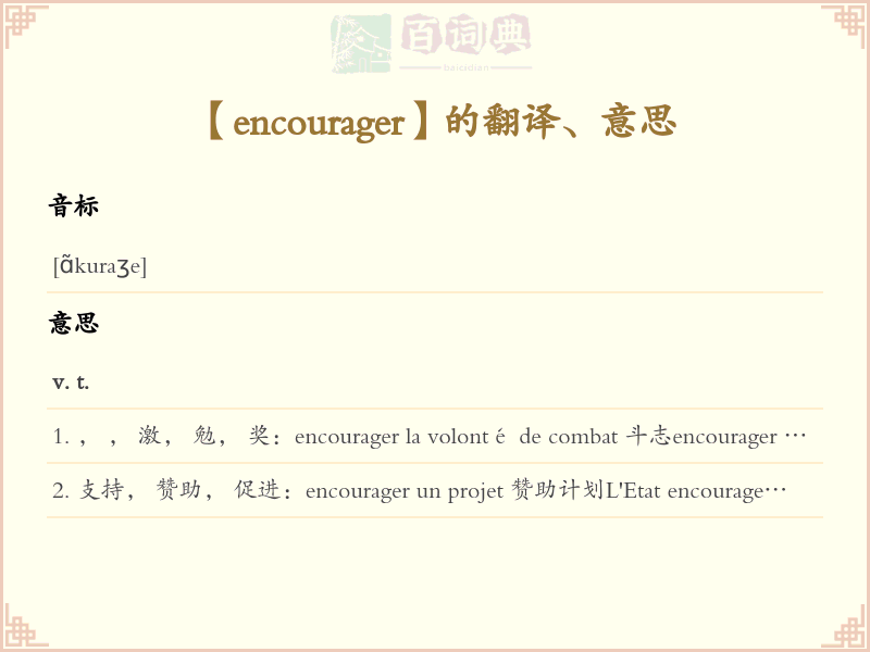 encourager