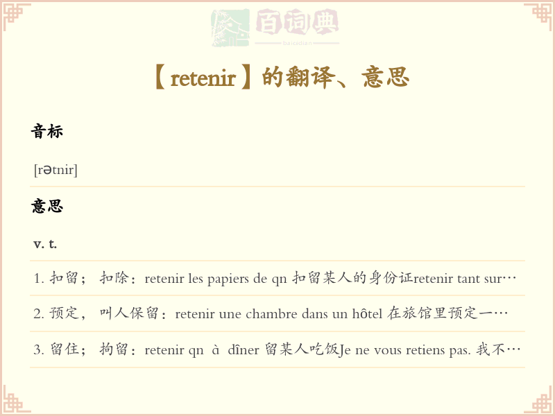 retenir