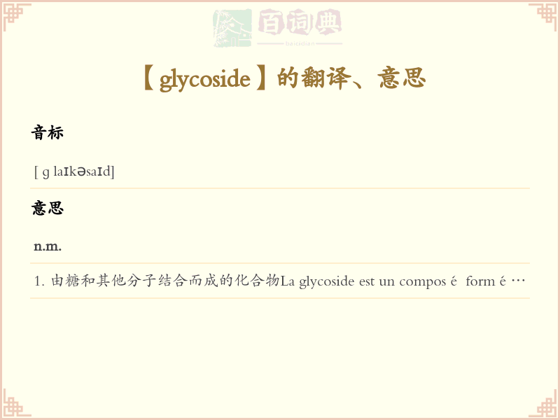 glycoside