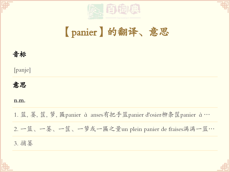 panier