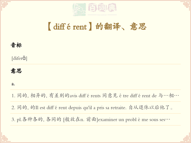 différent