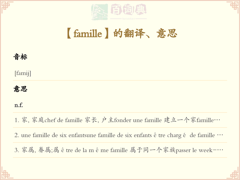 famille