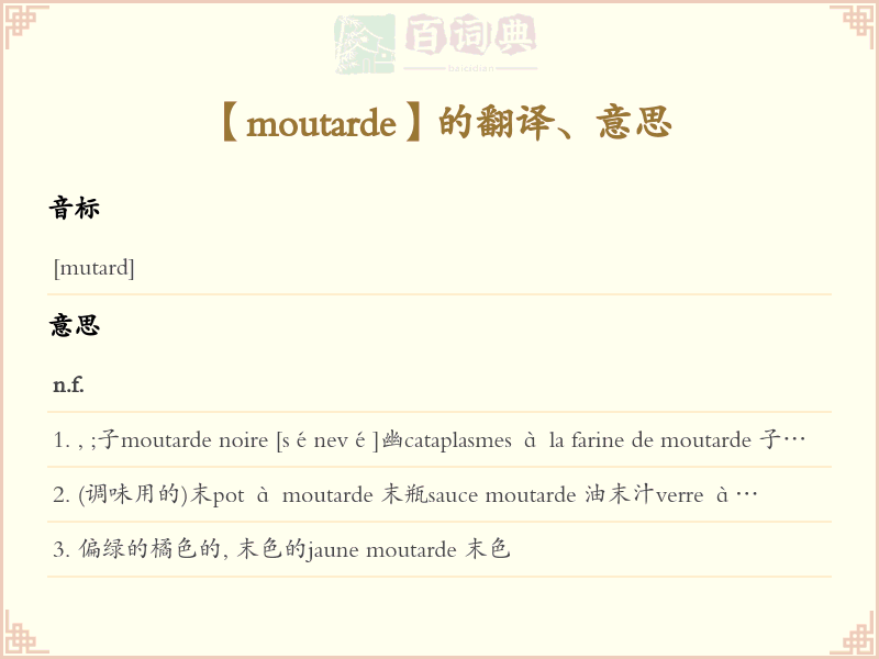 moutarde