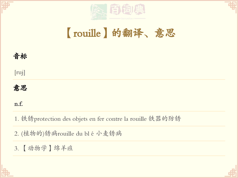 rouille