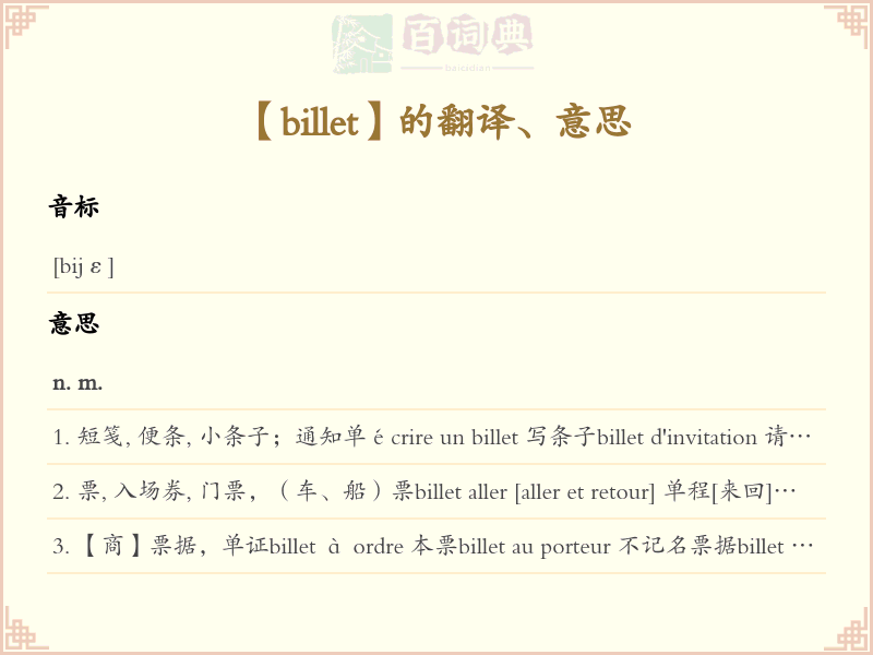 billet