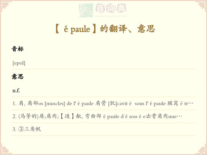 épaule