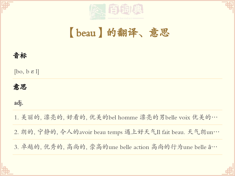 beau