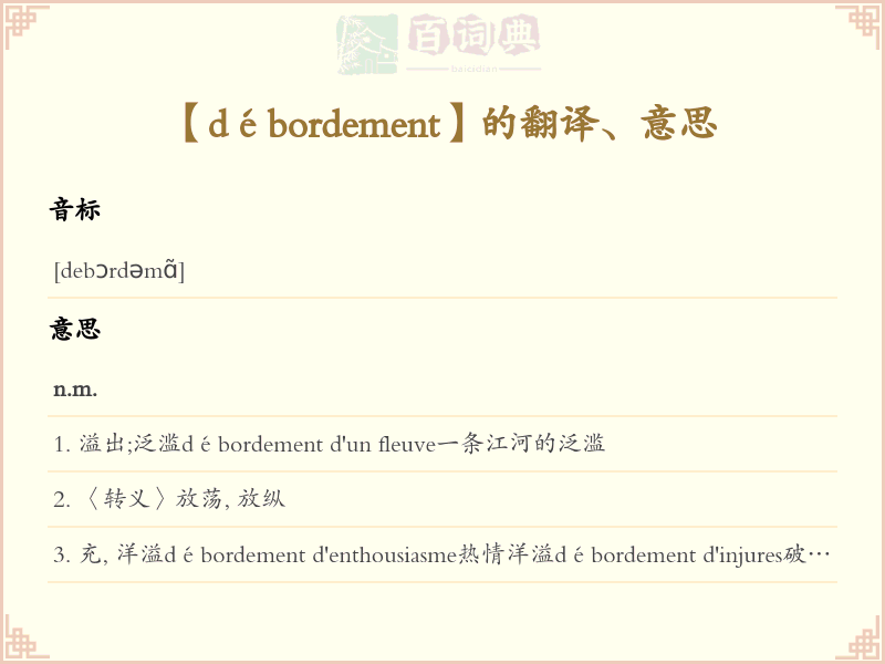 débordement