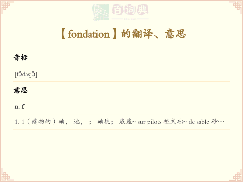fondation