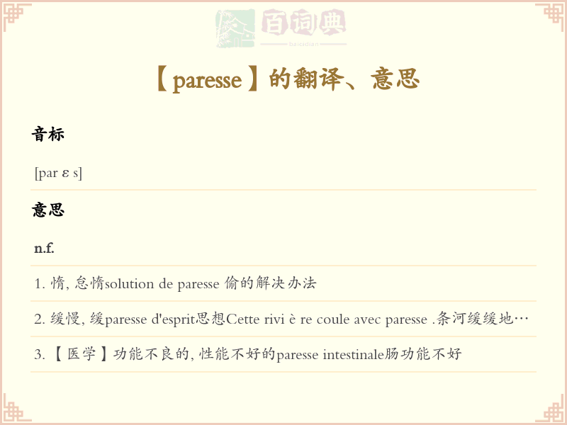 paresse