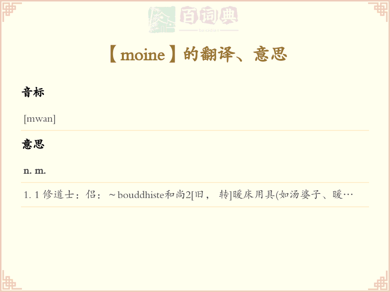 moine
