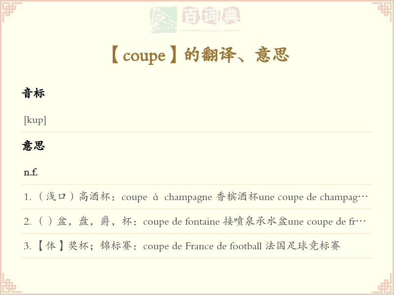 coupe