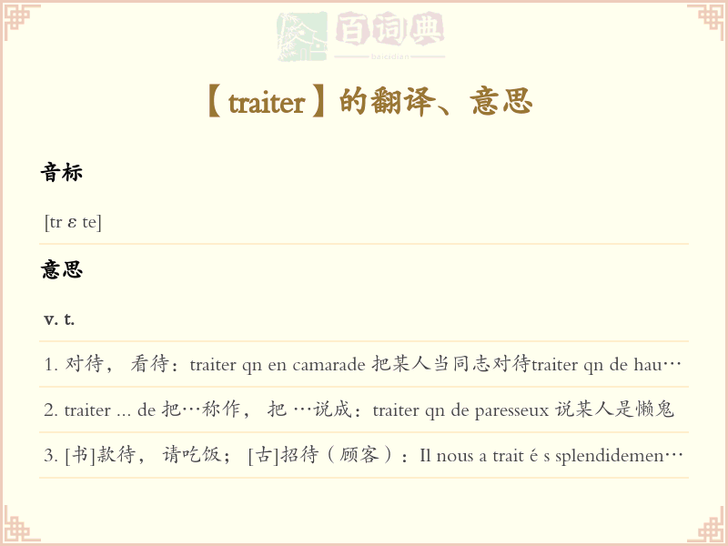 traiter