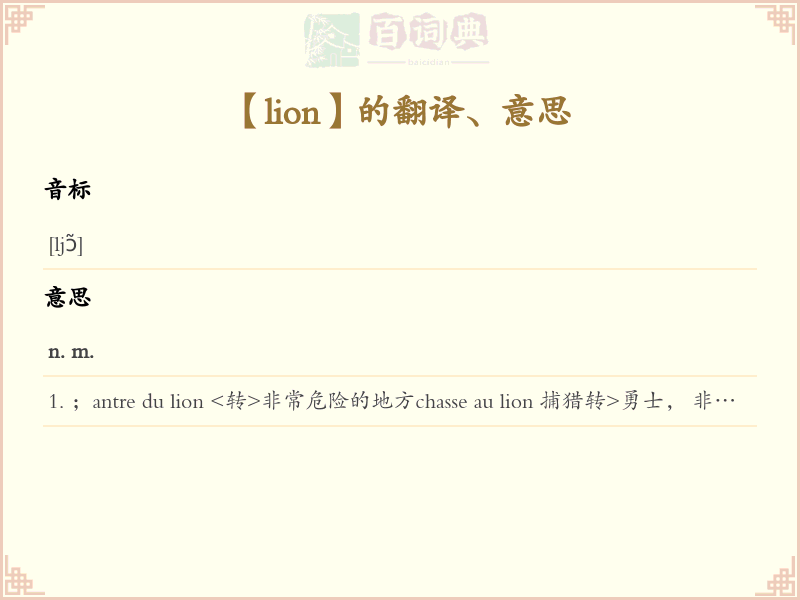 lion