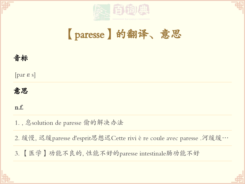 paresse