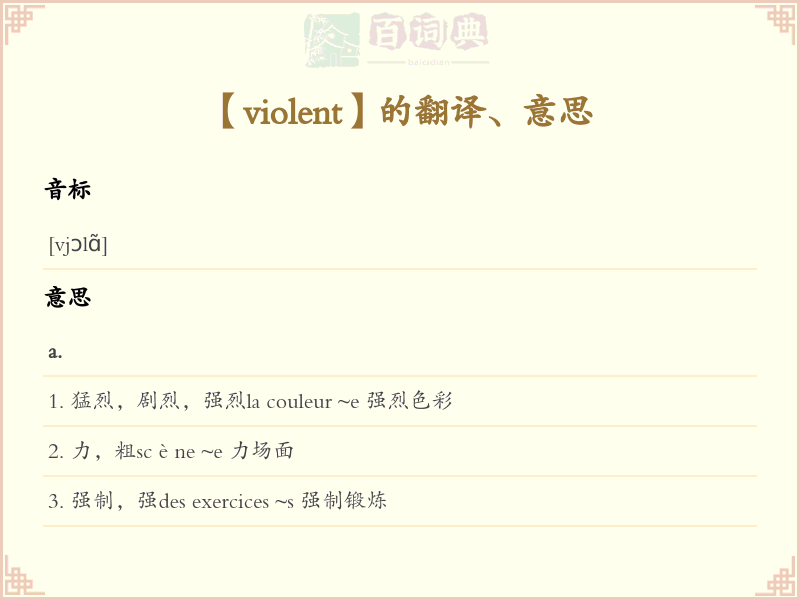 violent