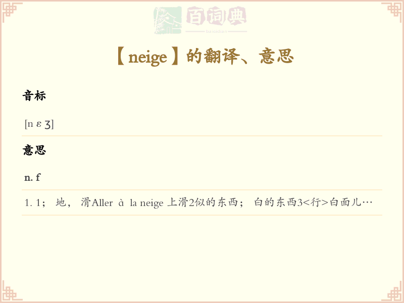 neige