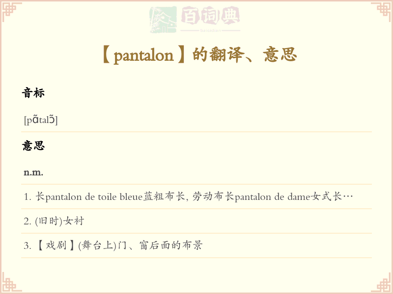 pantalon