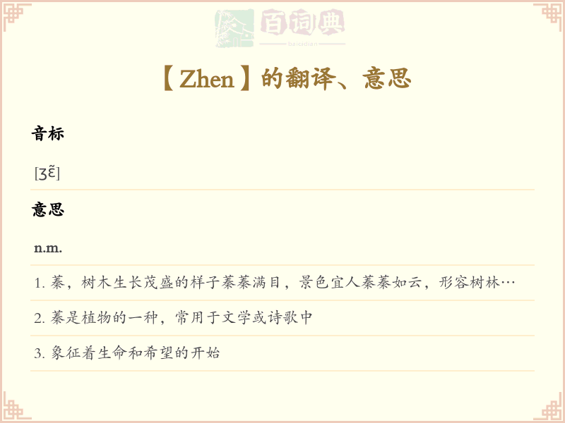 Zhen