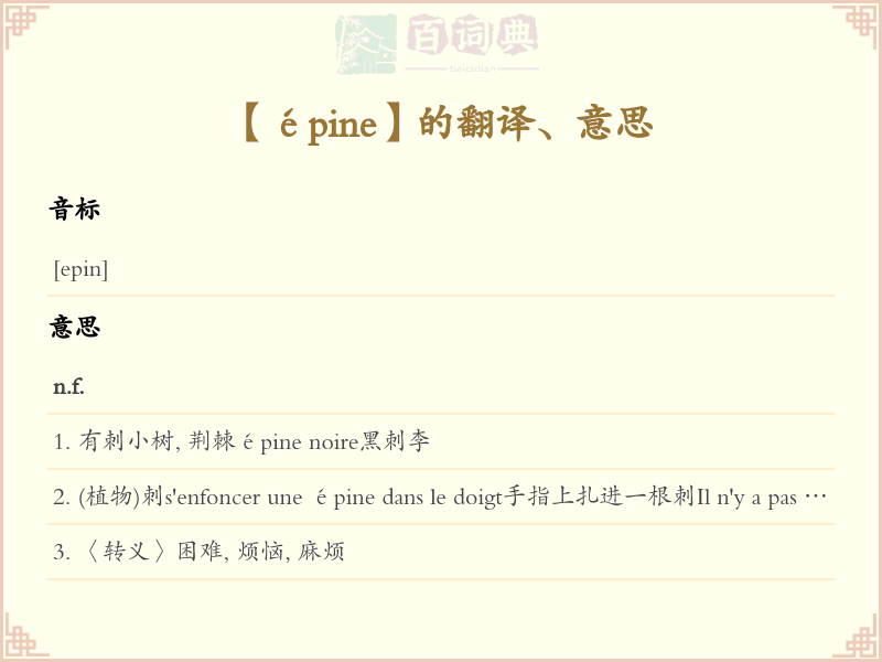 épine