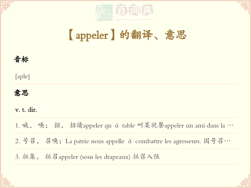 appeler