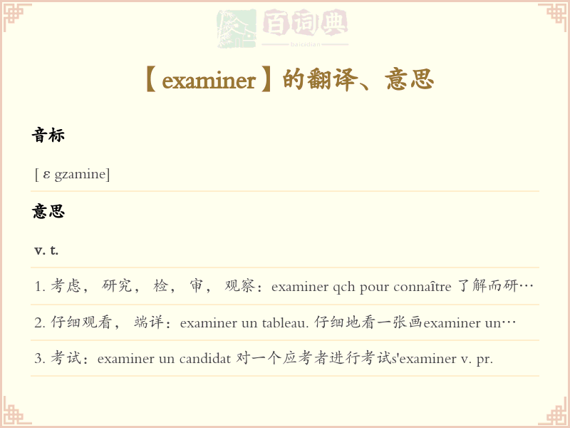 examiner