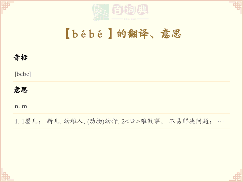 bébé