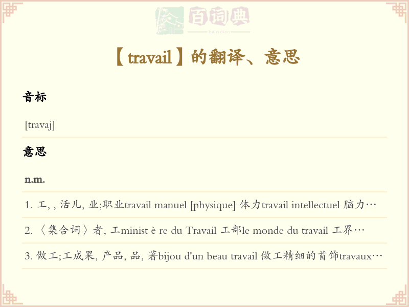travail