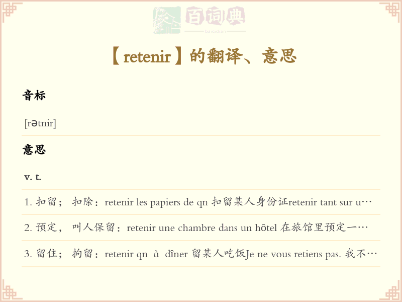 retenir