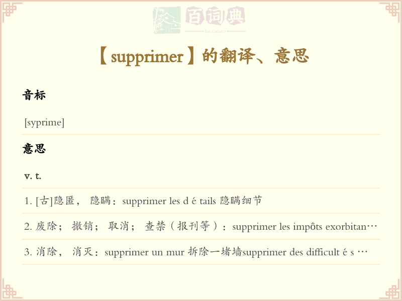 supprimer