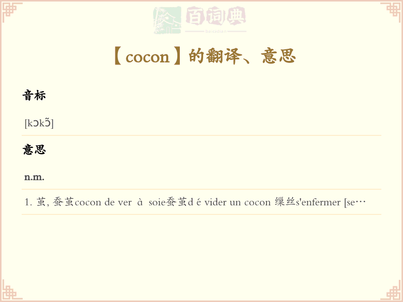 cocon