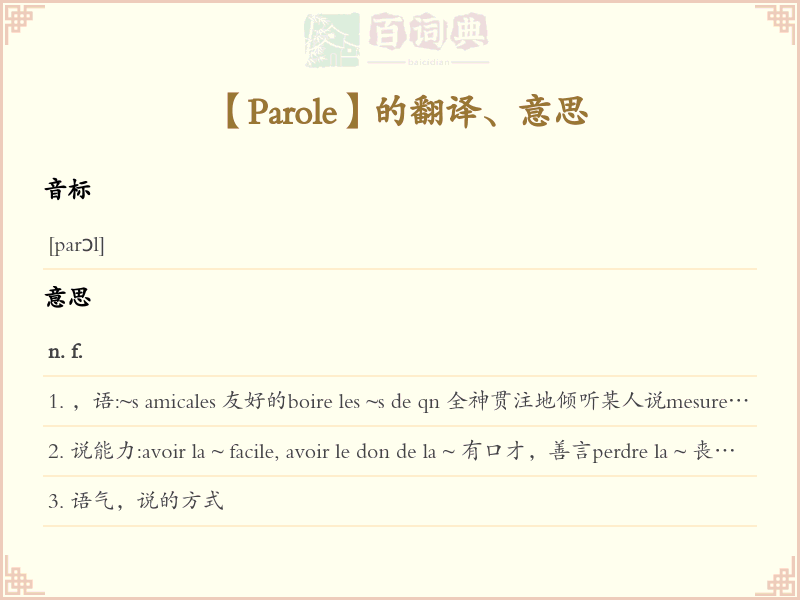 Parole
