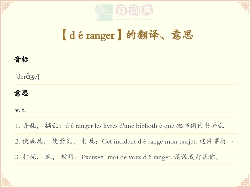 déranger