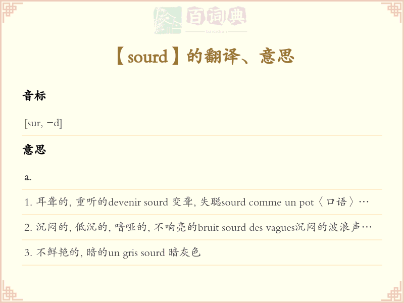 sourd