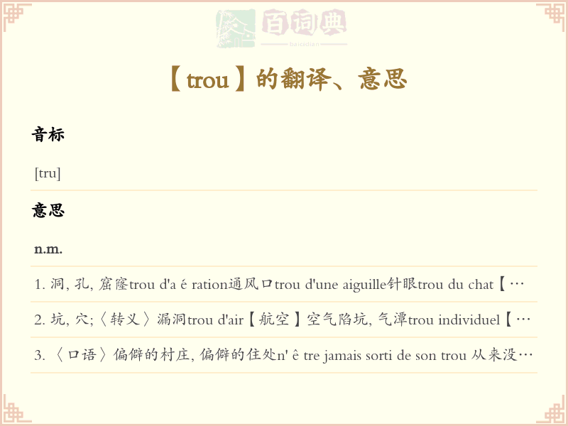 trou