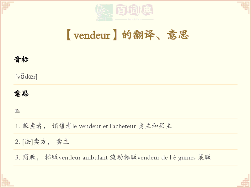vendeur