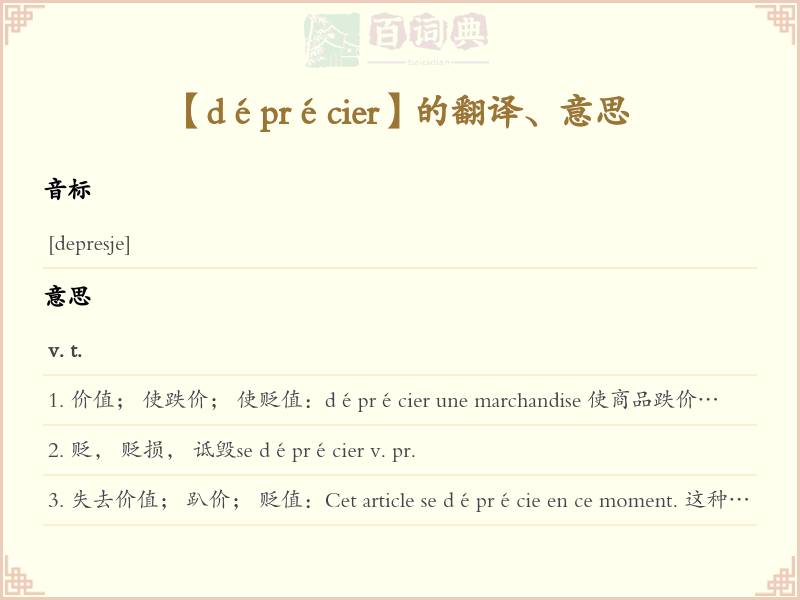 déprécier